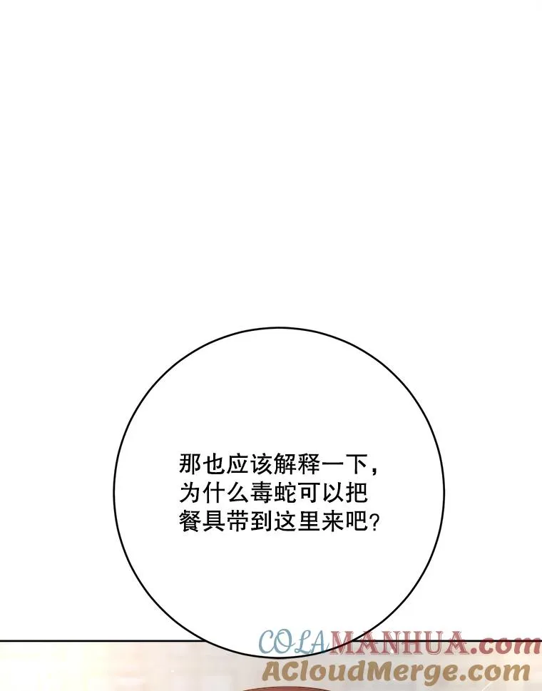 公女的双重身份漫画漫画,3.逃跑2图