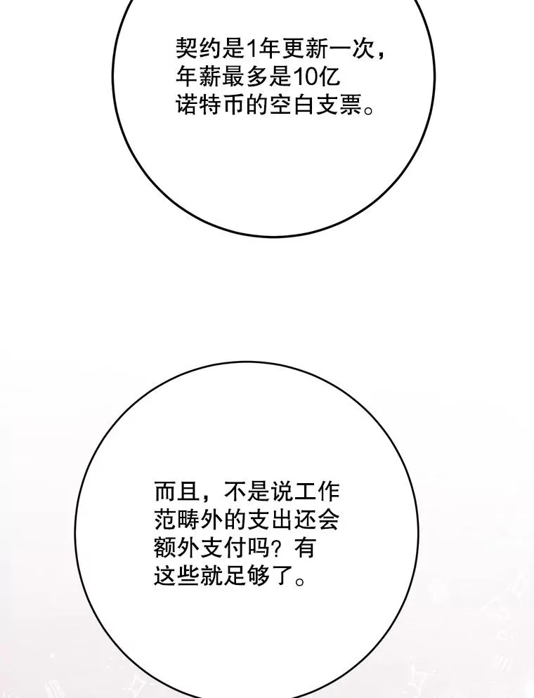 双重生活会漫画,9.和殿下签署协议1图