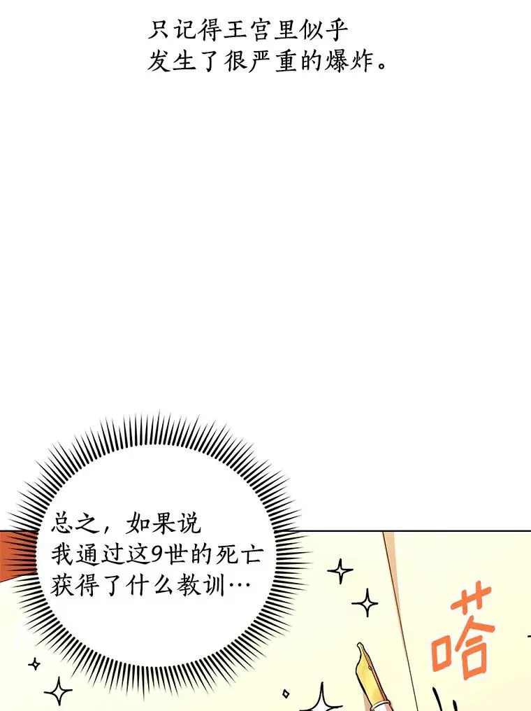 私生公主的第十次人生漫画漫画,8.苦肉计5图