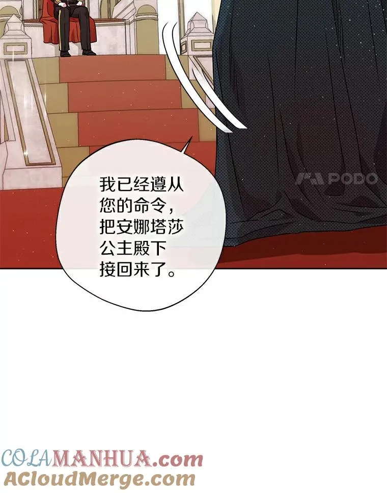 私生公主的第十次人生合集漫画,5.面见皇帝1图