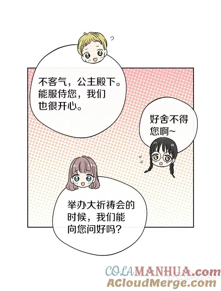 私生公主的第十次人生合集漫画,5.面见皇帝3图