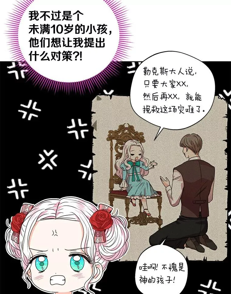 私生公主的第十次人生漫画漫画,8.苦肉计4图