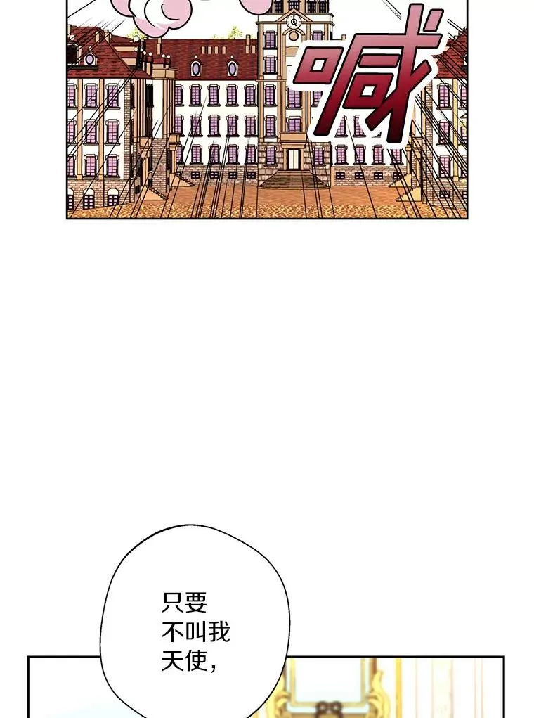 私生公主的生存之路漫画,6.改个称呼4图