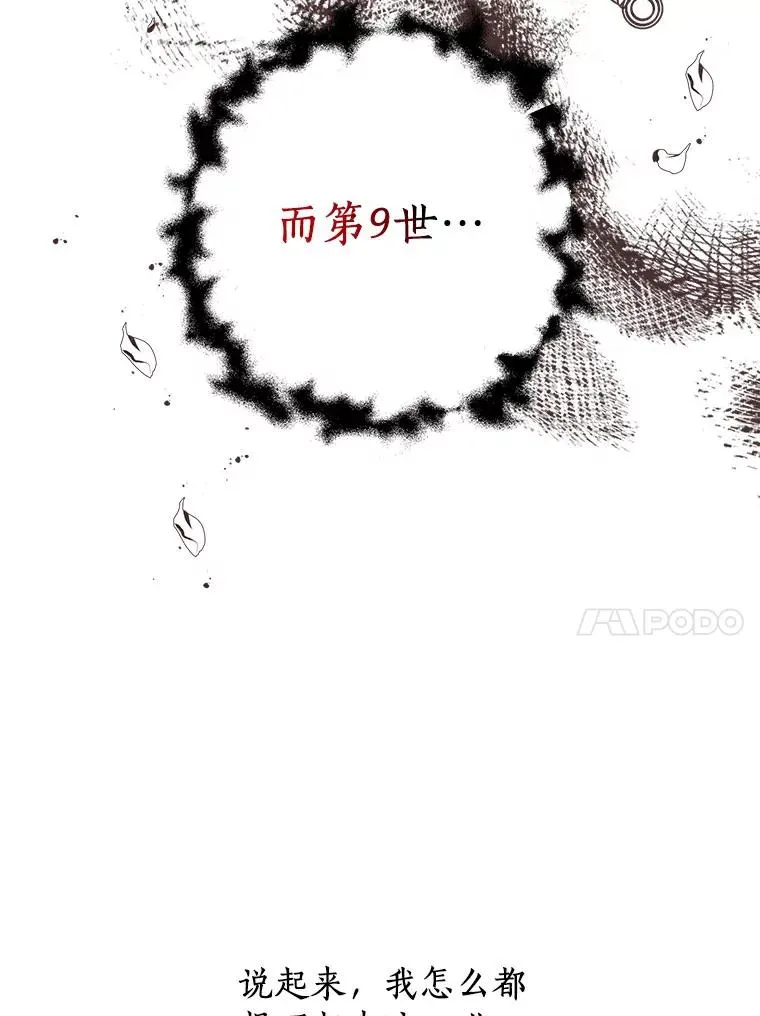 私生公主的第十次人生漫画漫画,8.苦肉计3图