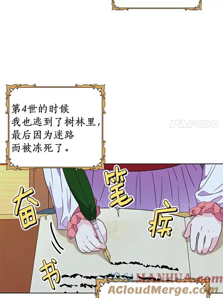 私生公主的第十次人生漫画漫画,8.苦肉计5图