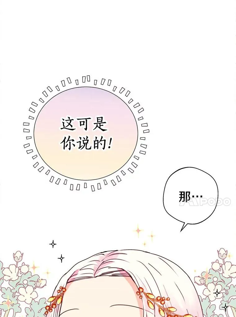 私生公主的生存之路漫画,6.改个称呼1图