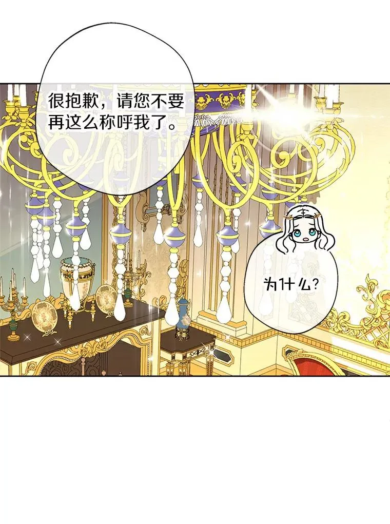 私生公主的生存之路漫画,6.改个称呼1图