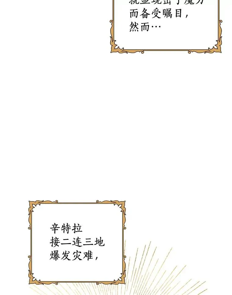 私生公主的第十次人生漫画漫画,8.苦肉计1图