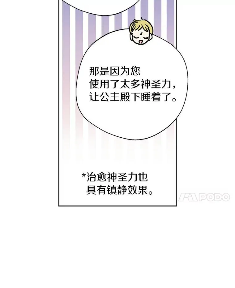 私生公主的第十次人生漫画免费观看下拉漫画,4.解救1图