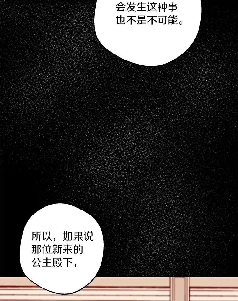 私生公主的第十次人生漫画漫画,8.苦肉计1图