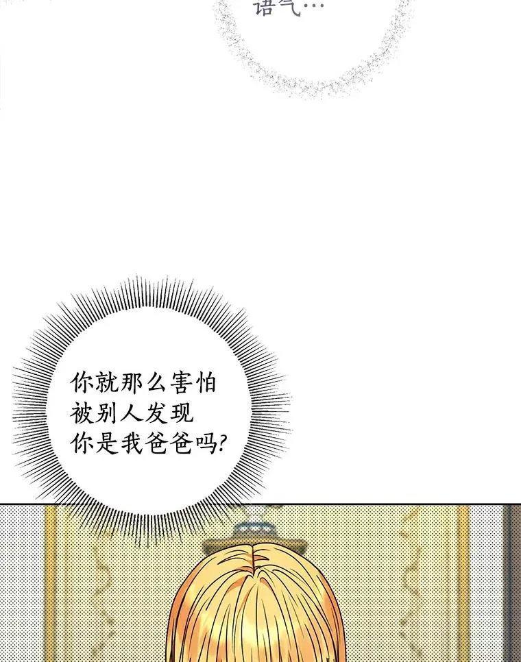 私生公主的生存之路漫画,6.改个称呼5图