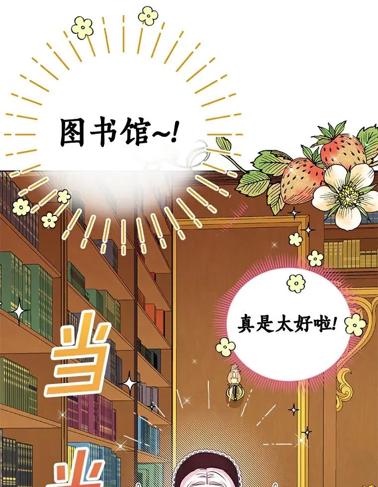 私生公主的第十次人生漫画漫画,8.苦肉计4图