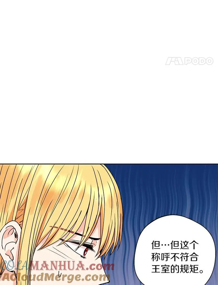 私生公主的生存之路漫画,6.改个称呼1图