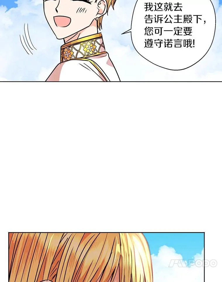 私生公主的第十次人生漫画漫画,8.苦肉计2图