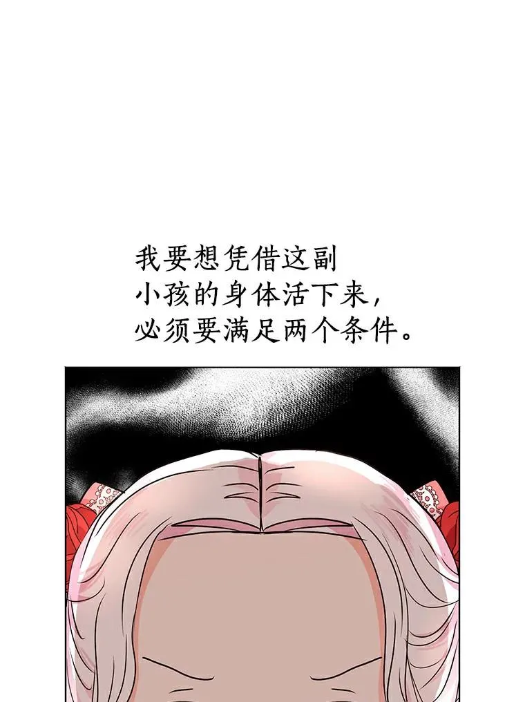 私生公主的第十次人生漫画漫画,8.苦肉计2图