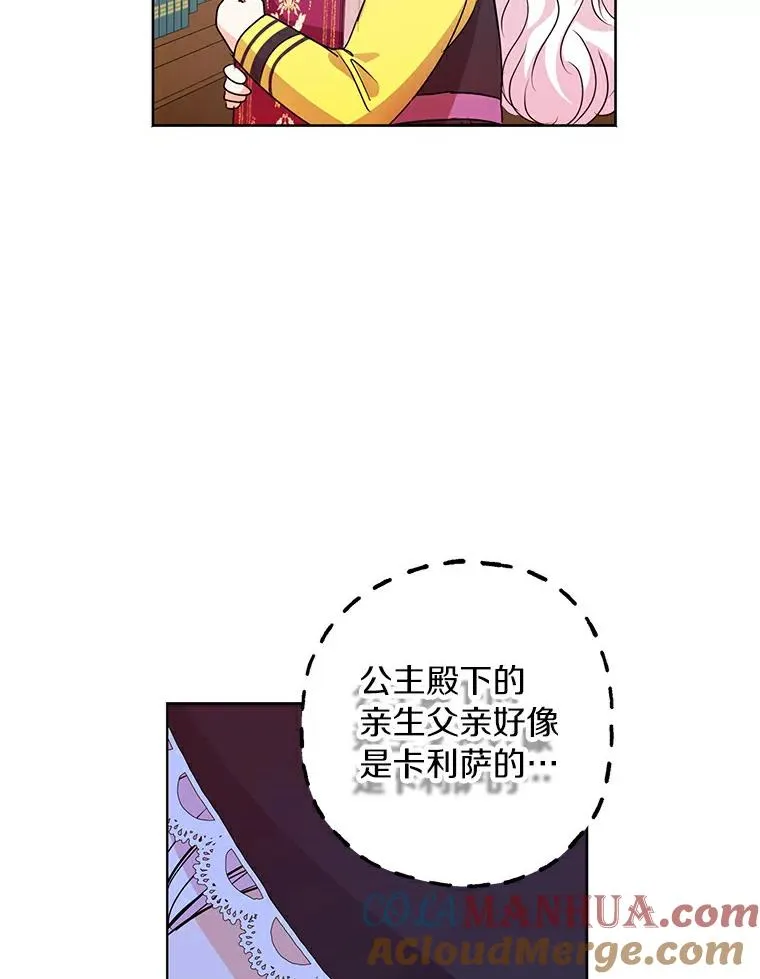 私生公主的第十次人生漫画漫画,8.苦肉计1图