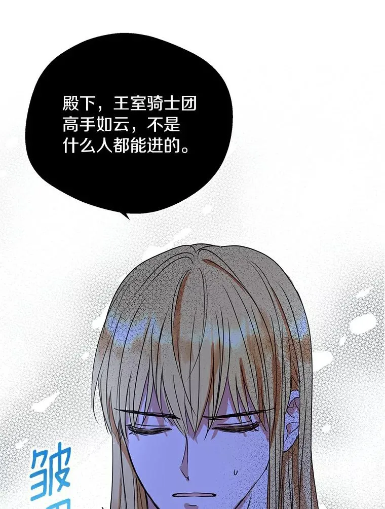 私生公主的生存之路漫画,6.改个称呼2图