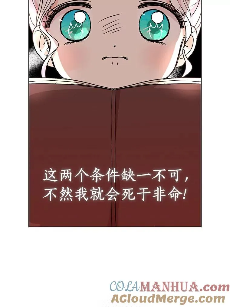 私生公主的第十次人生漫画漫画,8.苦肉计3图