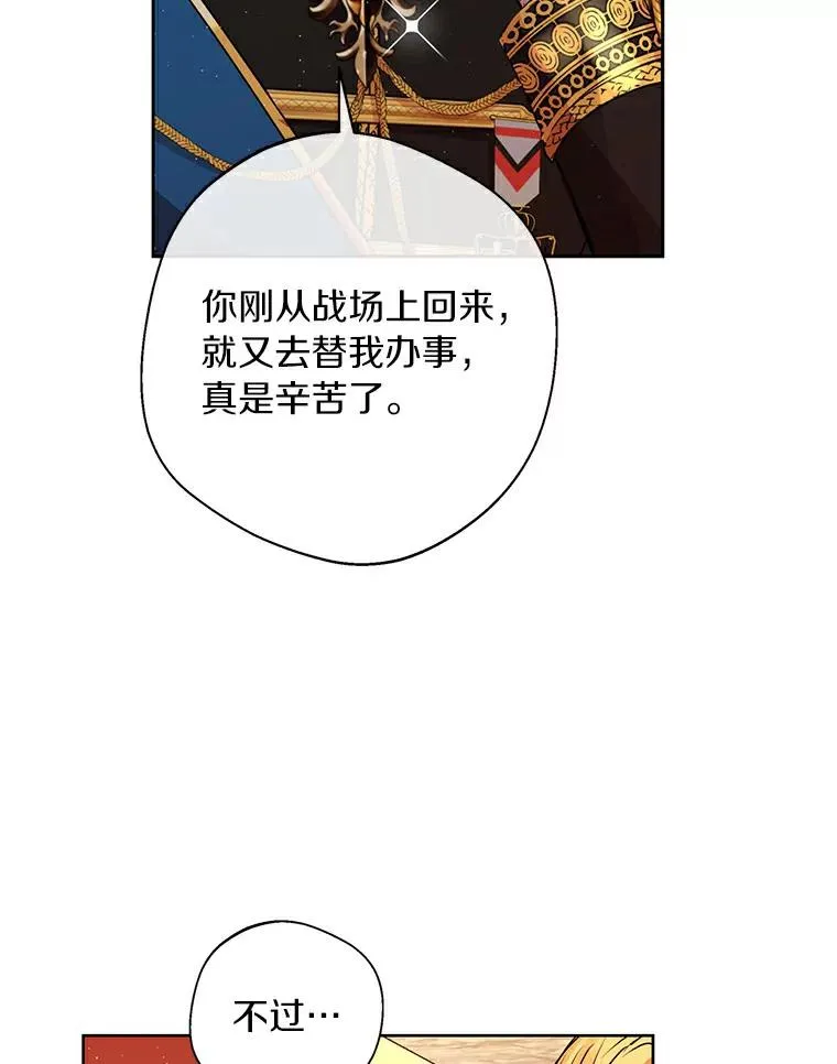 私生公主的第十次人生合集漫画,5.面见皇帝3图