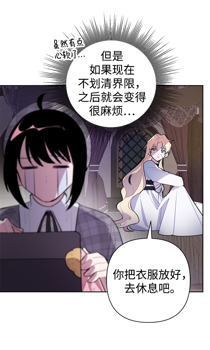 魔法师最后一个任务漫画,第09话3图