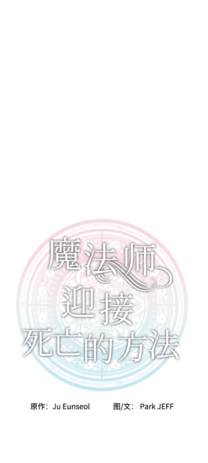 魔法师的复活方法漫画,第10话3图