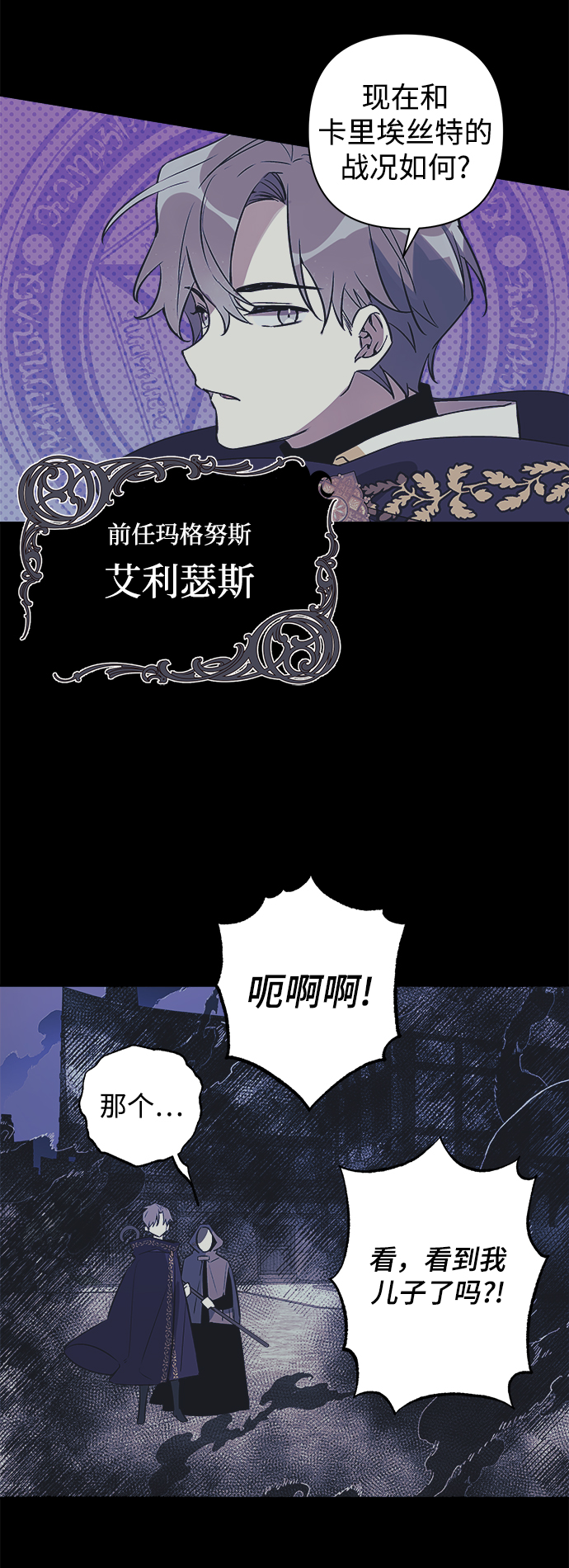 魔法师最后一个任务漫画,第01话3图