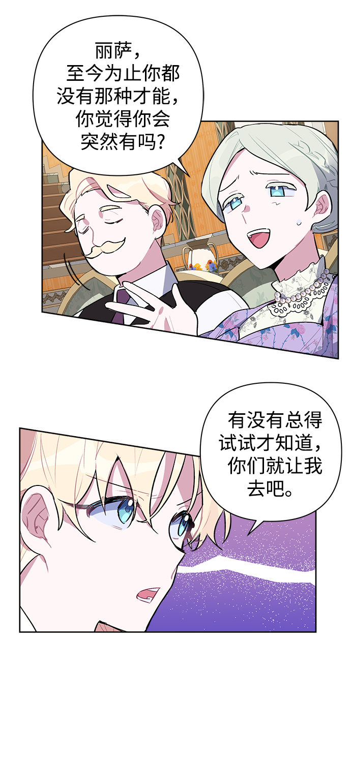 魔法师的复活方法漫画,第04话2图