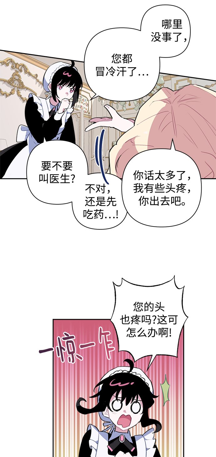 魔法师的复活方法漫画,第02话4图