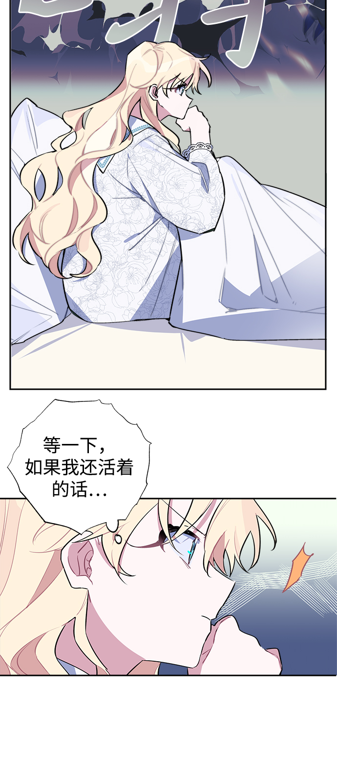 魔法师的复活方法漫画,第02话4图