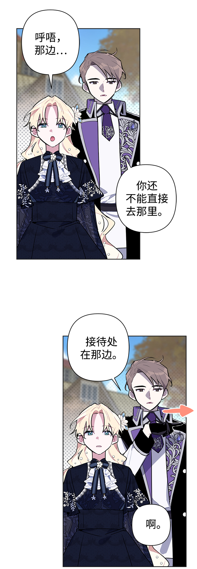 魔法师的复活方法漫画,第10话2图