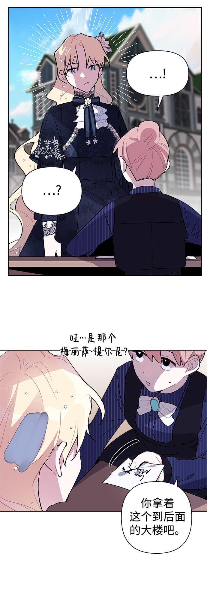 魔法师的复活方法漫画,第10话2图