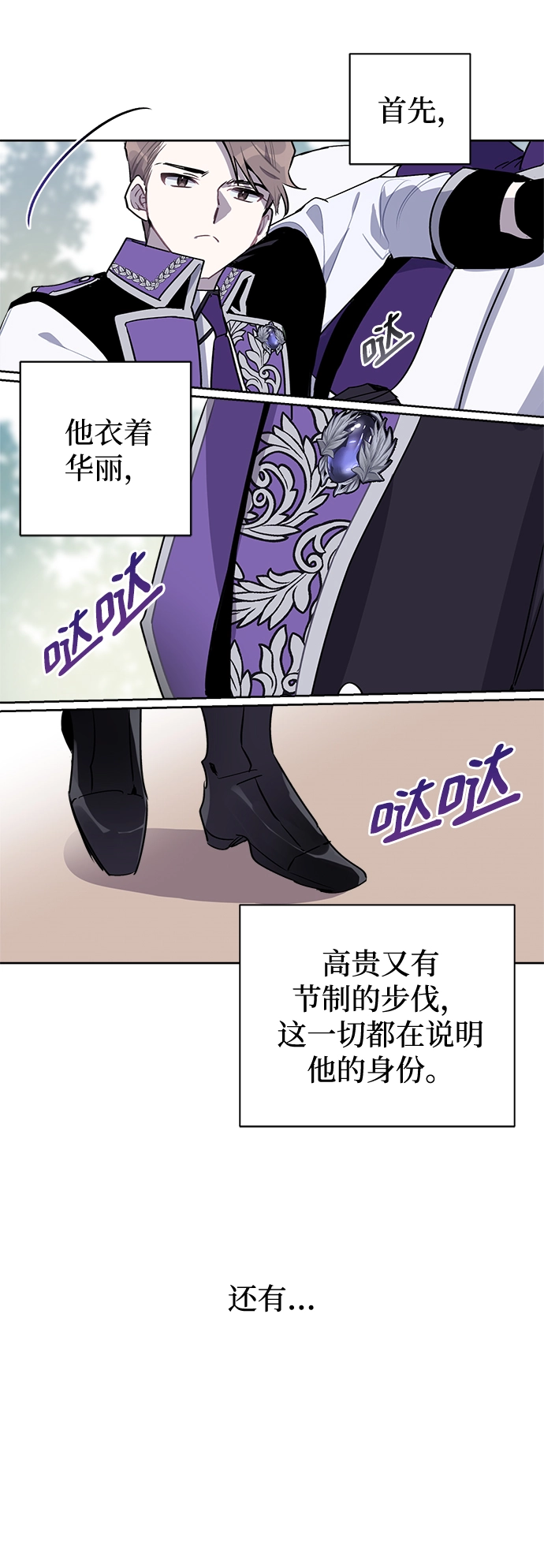 魔法师正面攻略漫画,第08话5图