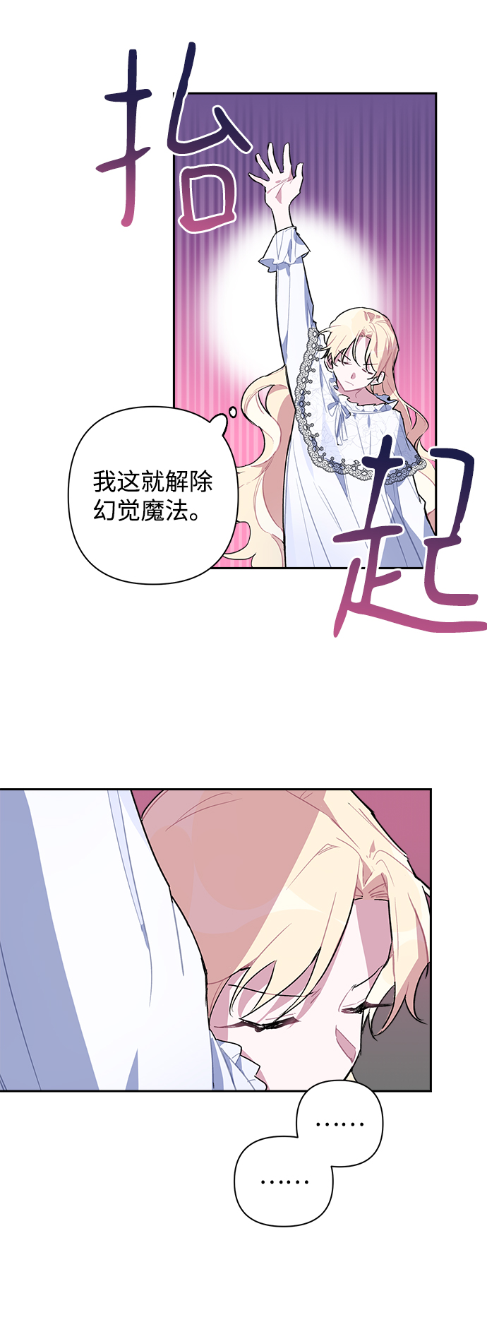 魔法师的复活方法漫画,第02话2图