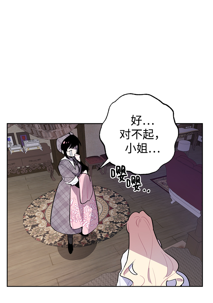 魔法师最后一个任务漫画,第09话2图