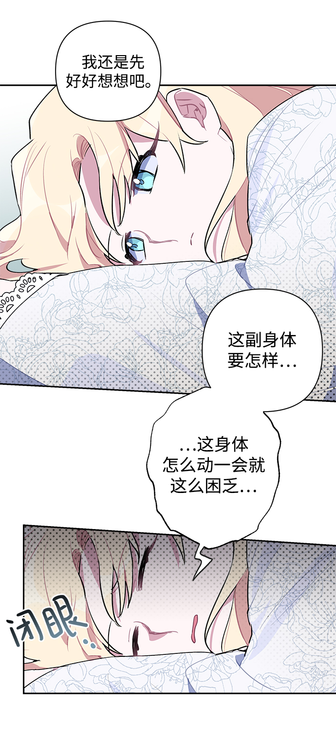 魔法师的复活方法漫画,第02话3图