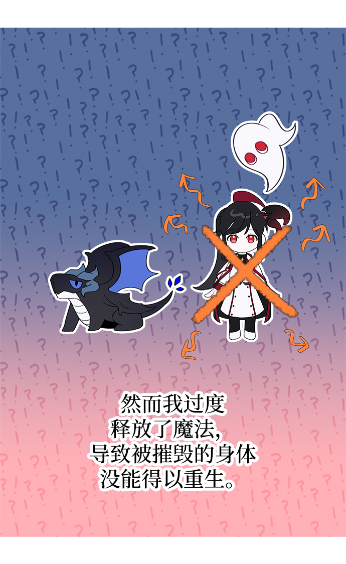 魔法师的复活方法漫画,第02话5图