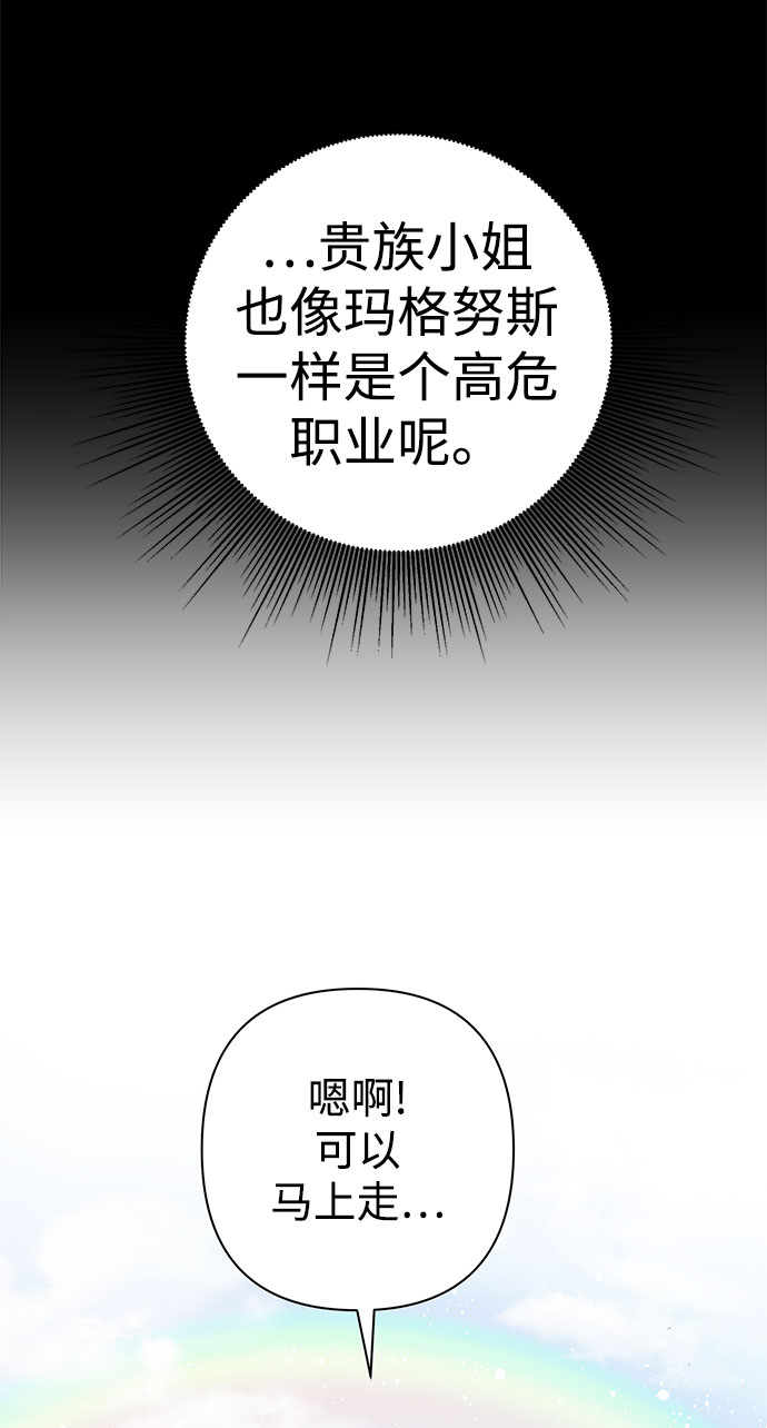 魔法师迎接死亡的办法漫画在哪看漫画,第06话2图