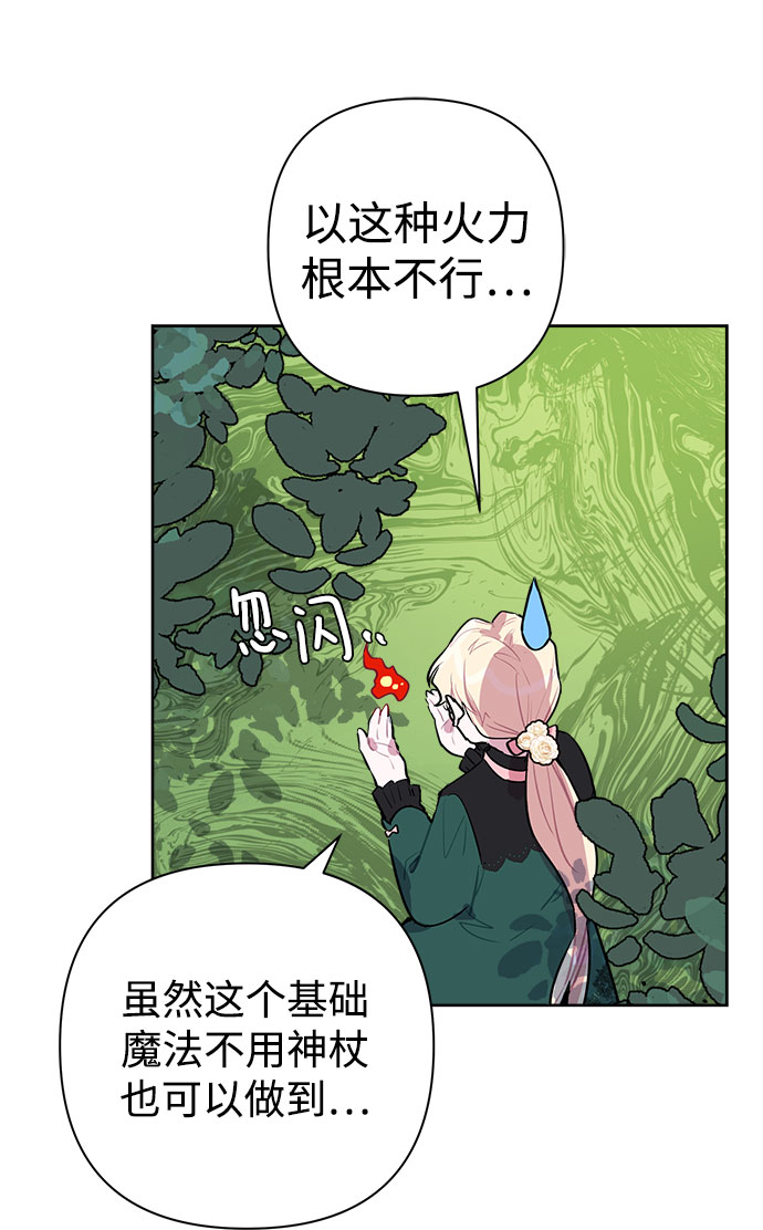 魔法师迎接死亡的办法漫画在哪看漫画,第05话4图