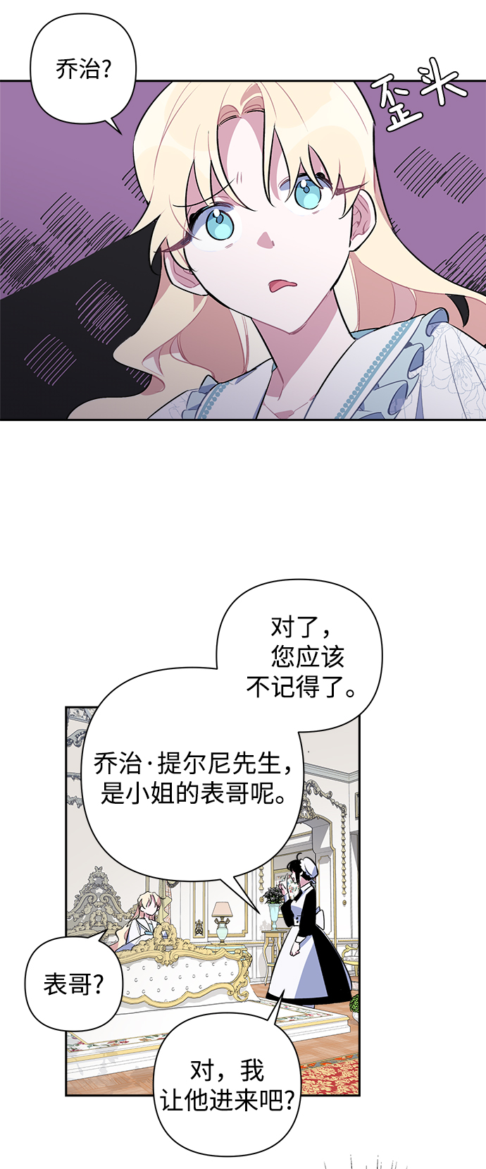 魔法师的复活方法漫画,第02话2图