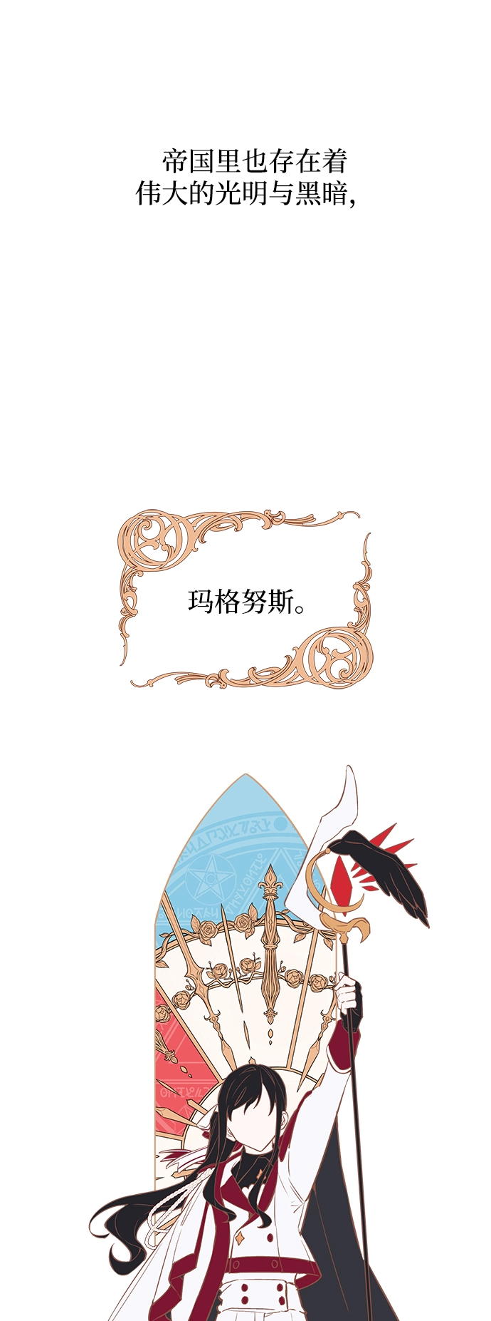 魔法师最后一个任务漫画,第01话5图