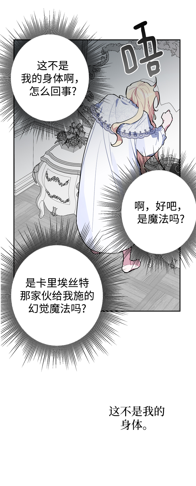 魔法师的复活方法漫画,第02话5图