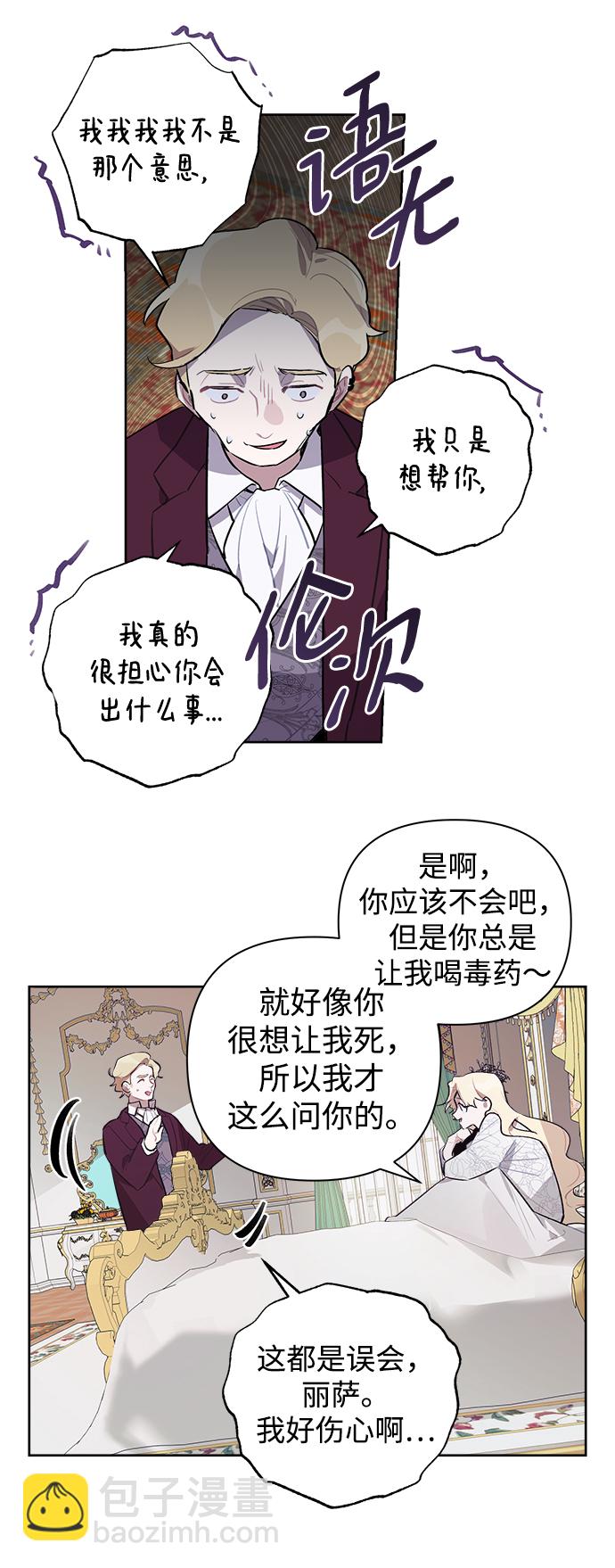 魔法师最后一个任务漫画,第03话4图