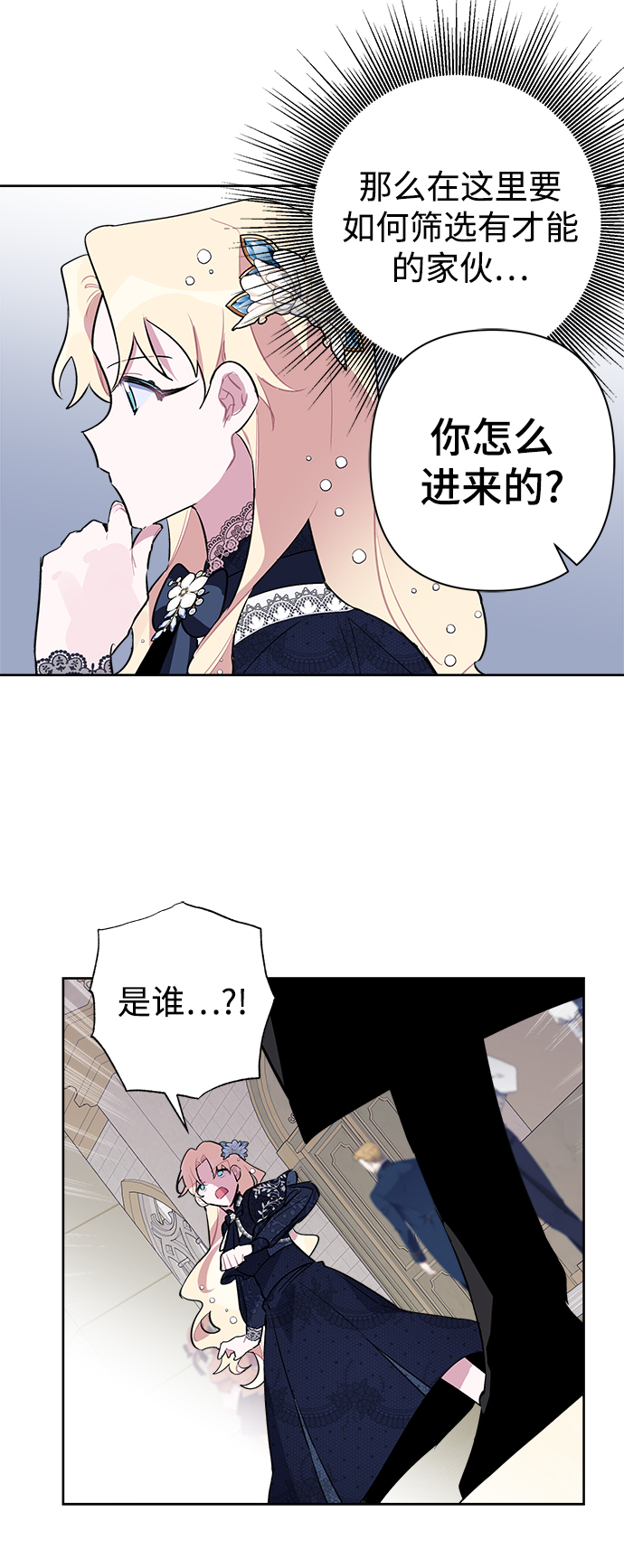 魔法师的复活方法漫画,第10话2图