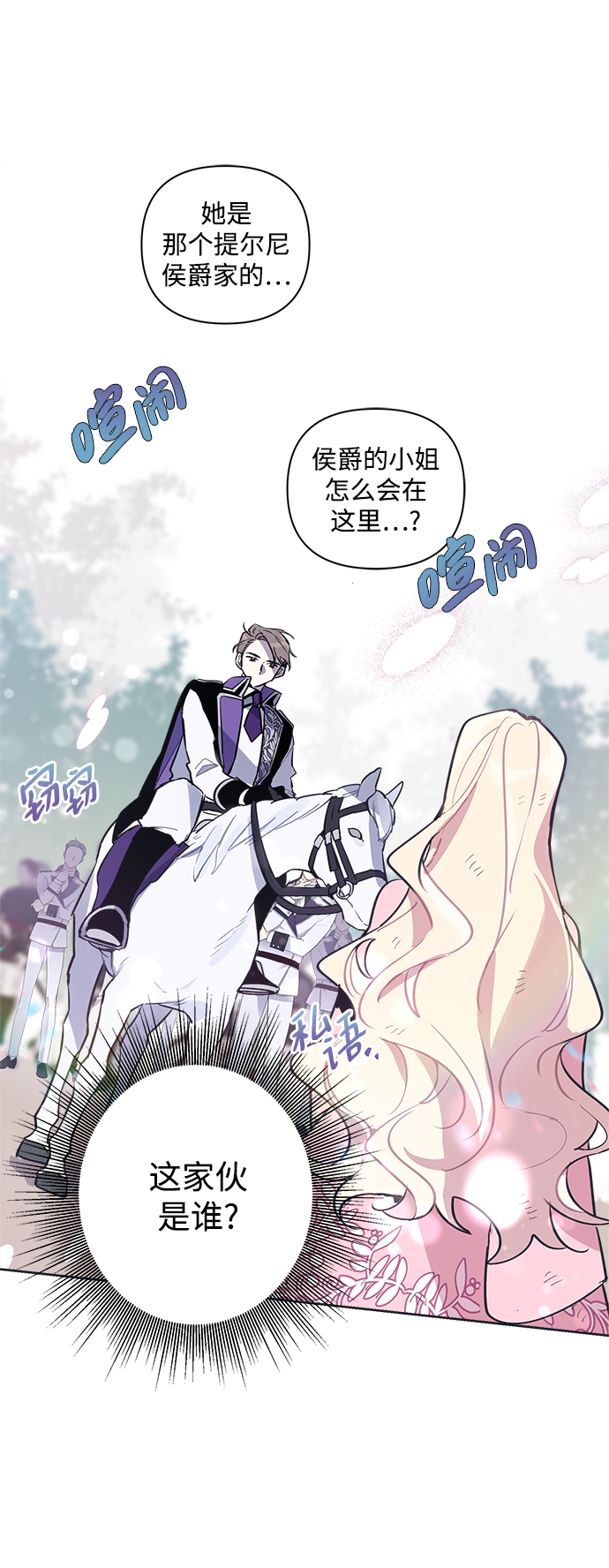 魔法师正面攻略漫画,第08话4图