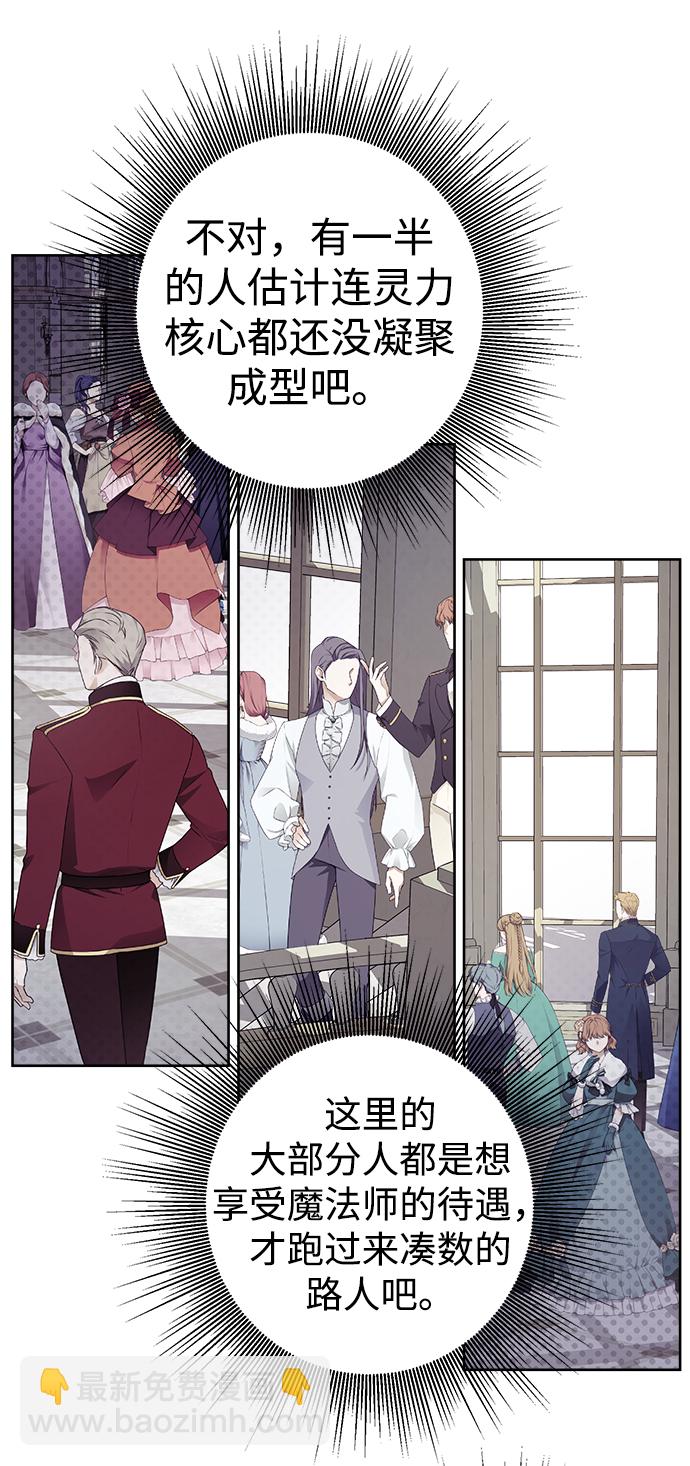 魔法师的复活方法漫画,第10话1图