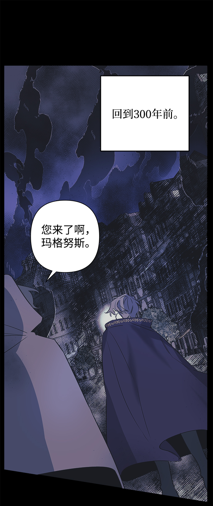 魔法师最后一个任务漫画,第01话2图