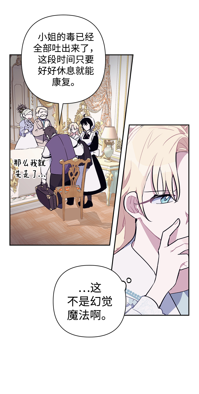 魔法师的复活方法漫画,第02话2图