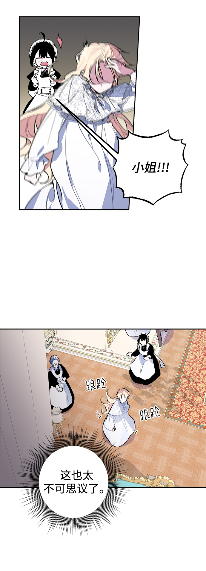 魔法师的复活方法漫画,第02话1图