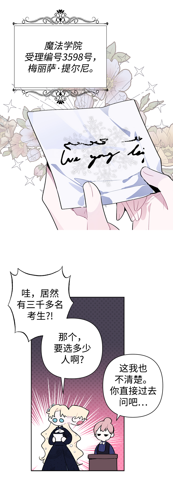 魔法师的复活方法漫画,第10话3图