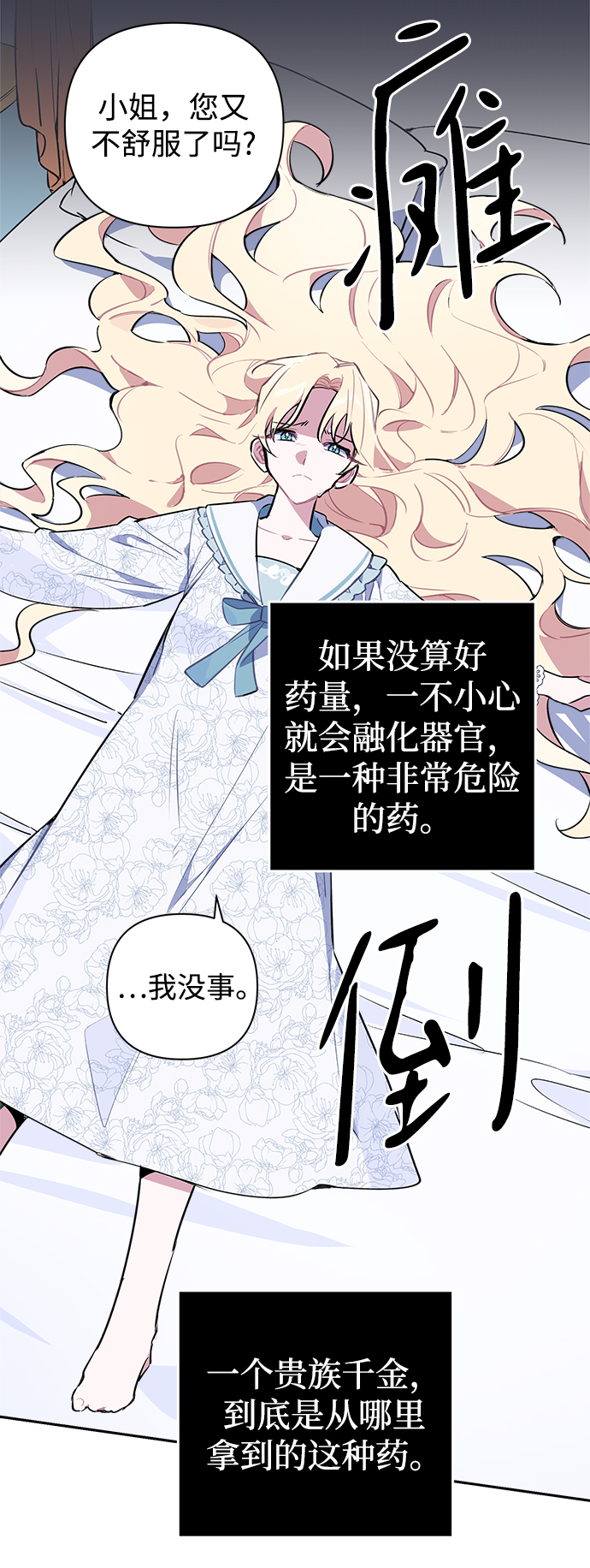 魔法师的复活方法漫画,第02话3图